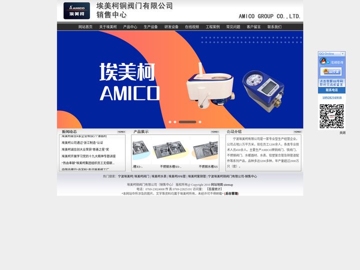 埃美柯光电直读远传水表,IC卡水表,宁波时代RS485预付费水表,埃美柯阀门-广东埃诗丹顿
