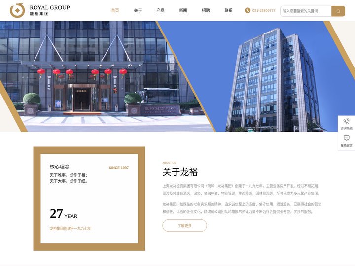 上海龙裕投资集团有限公司