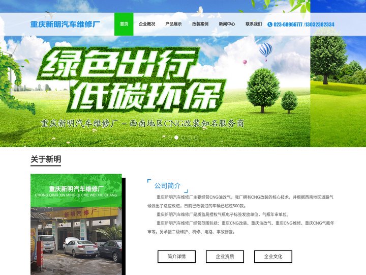 重庆CNG改装,重庆油改气,重庆CNG维修,重庆CNG气瓶年审,新能源高压电池包维修,重庆新明汽修厂