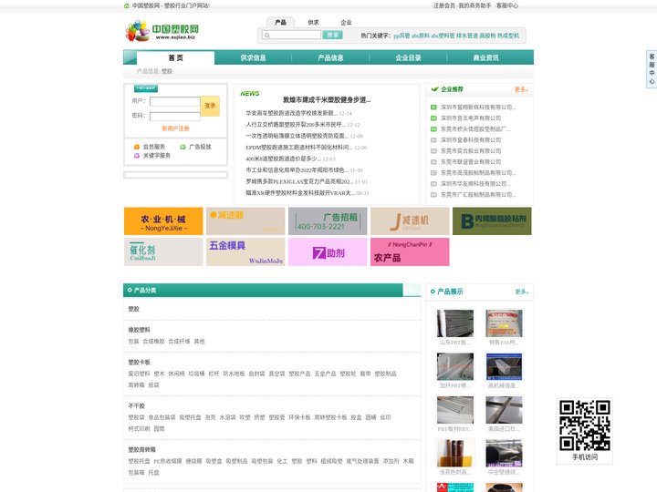 中国塑胶网