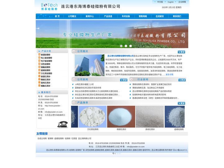 连云港东海博泰硅微粉公司-硅微粉,硅微粉厂家,活性硅微粉,超细硅微粉,超细石英粉,熔融石英,熔融石英砂,熔融石英粉