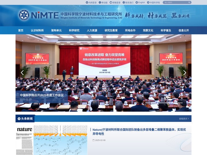 中国科学院宁波材料技术与工程研究所（简称宁波材料所）