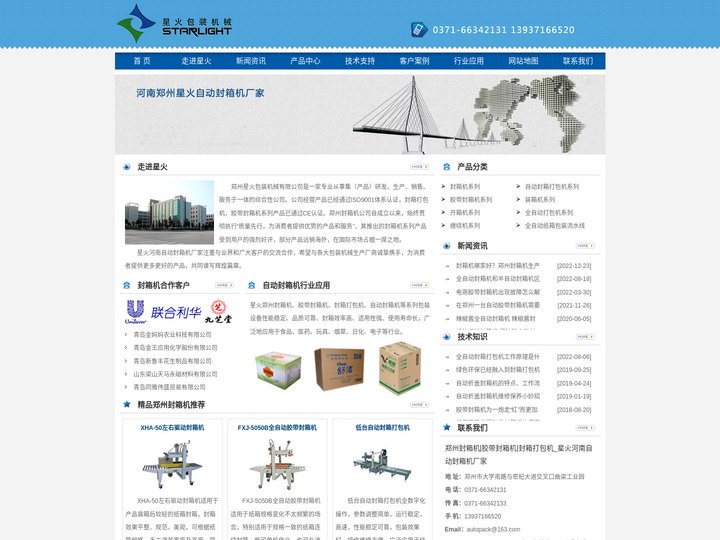 郑州封箱机|胶带封箱机|封箱打包机_星火河南自动封箱机厂家