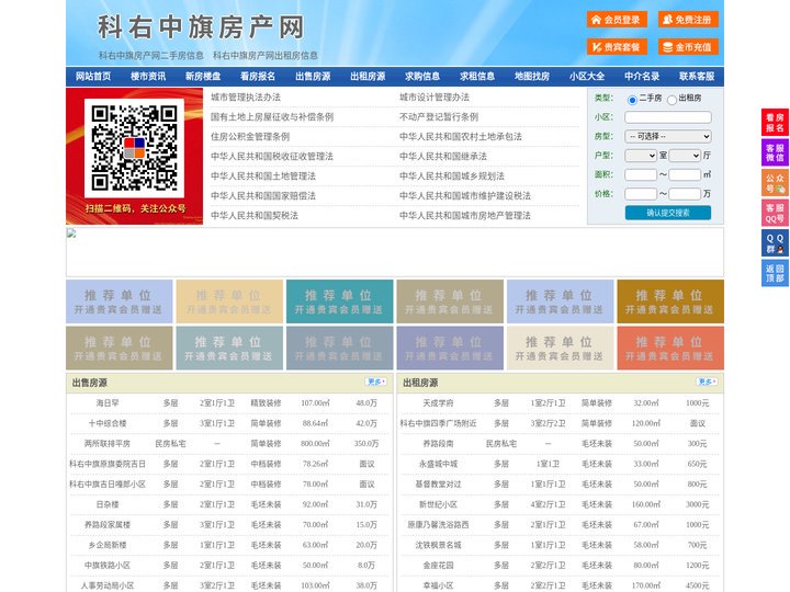 科右中旗房产网-科右中旗二手房-科右中旗租房