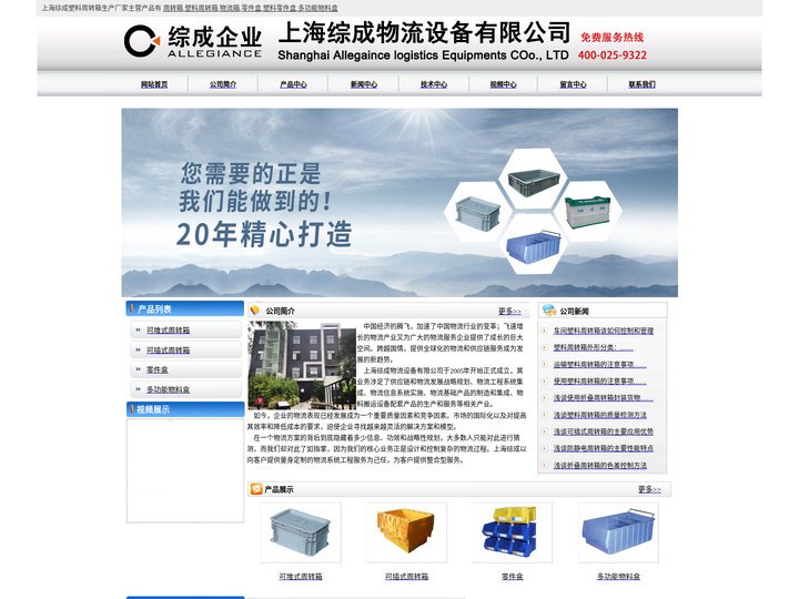 周转箱|塑料周转箱|物流箱|零件盒|塑料零件盒|多功能物料盒专业生产厂家-上海综成物流设备有限公司
