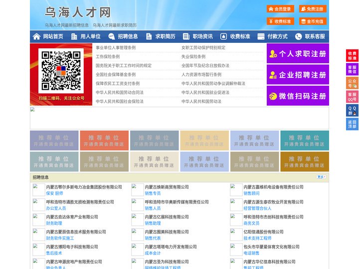 乌海人才网-乌海招聘网-乌海人才市场