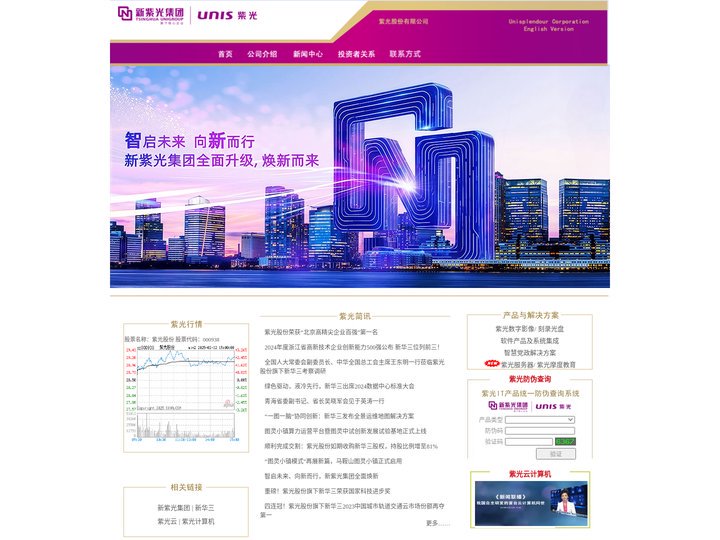 紫光股份有限公司 | 紫光股份有限公司