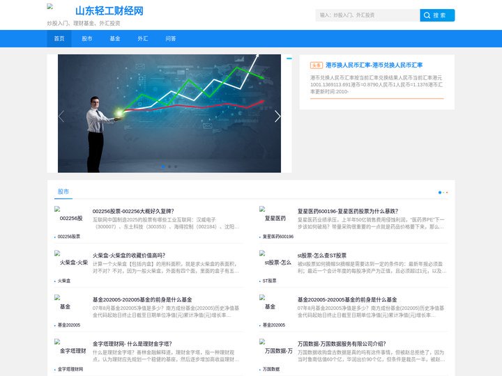 股票大盘走势_外汇基金投资 - 山东轻工财经网