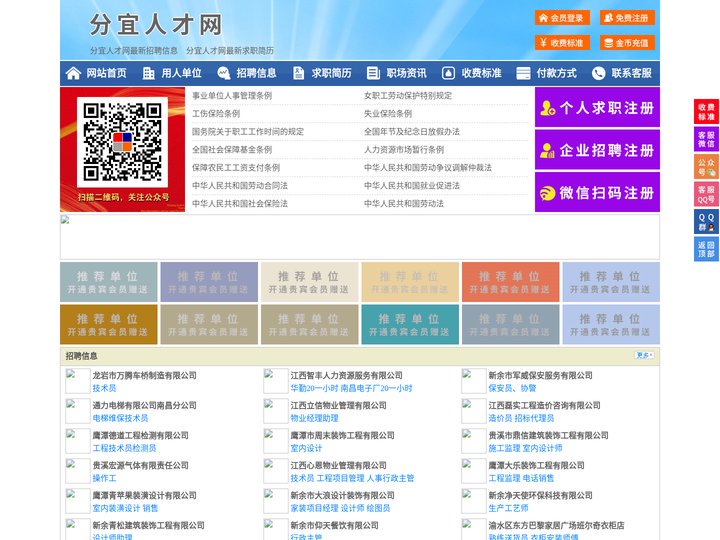 分宜人才网-分宜招聘网-分宜人才市场