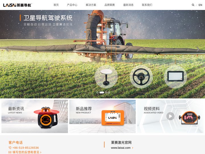 莱赛激光-江苏莱赛导航科技有限公司