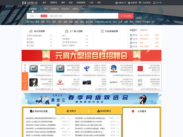 大兴安岭人才网_大兴安岭招聘网_求职招聘就上大兴安岭人才网shzbrc.com