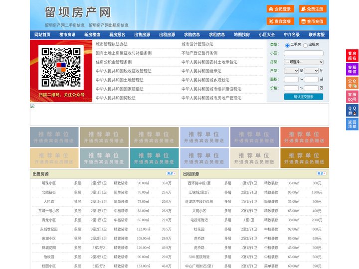 留坝房产网-留坝二手房-留坝租房