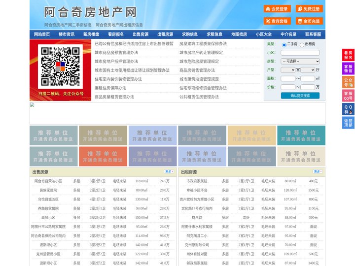阿合奇房地产网-阿合奇房产网-阿合奇二手房