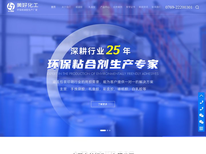 纸袋胶-糊盒胶-礼盒胶-裱纸胶-水性喷胶-东莞市美好化工有限公司