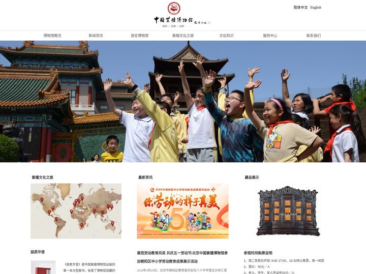 北京中国紫檀博物馆