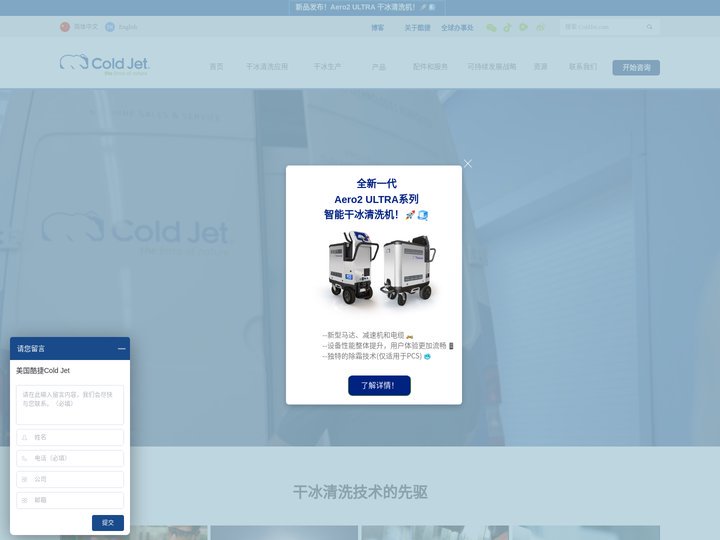 干冰清洗机,干冰清洗模具,干冰生产制造设备-上海酷捷(ColdJet)干冰设备有限公司