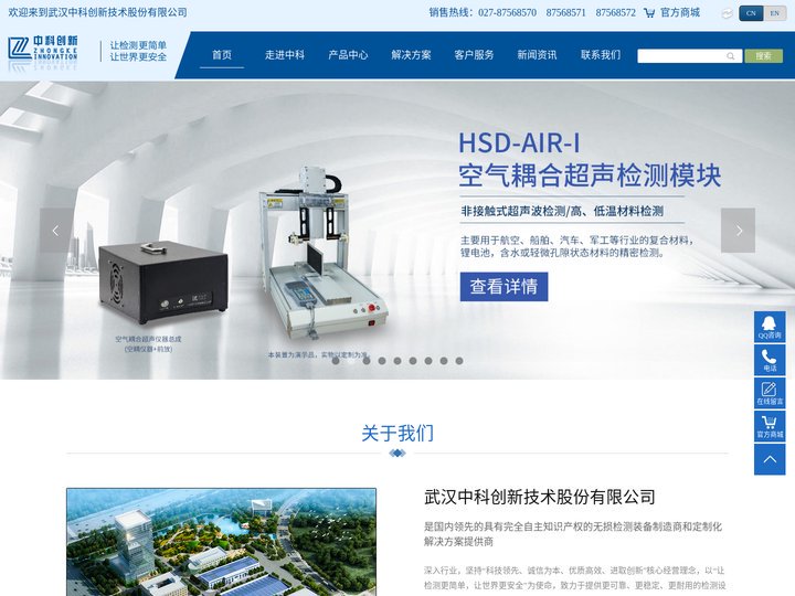 汉威探伤仪|全国领先的超声波探伤仪|TOFD超声波检测仪|超声相控阵-武汉中科创新技术股份有限公司