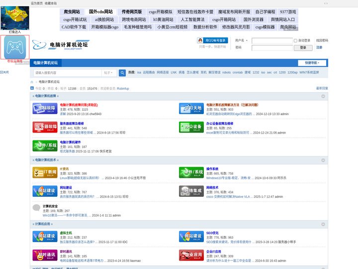 电脑计算机论坛-最专业的电脑计算机技术论坛|最具人气的IT技术网站 -  Powered by Discuz!
