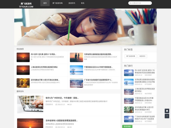 腾飞旅游网 TFTOUR.COM