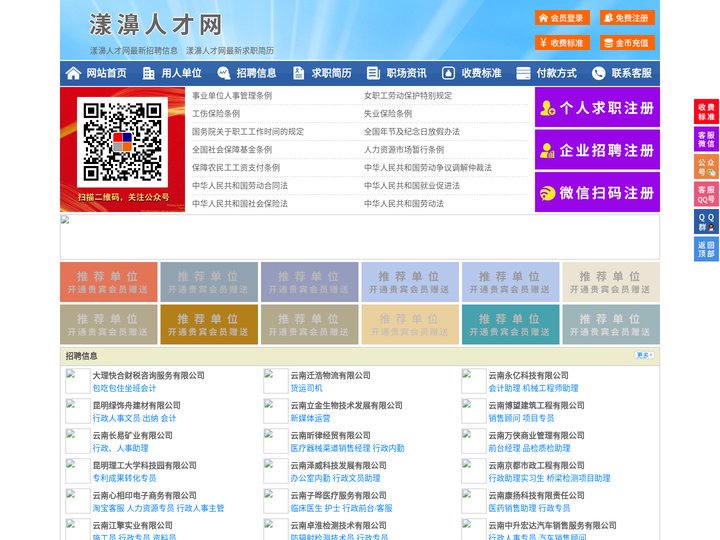 漾濞人才网-漾濞招聘网-漾濞人才市场