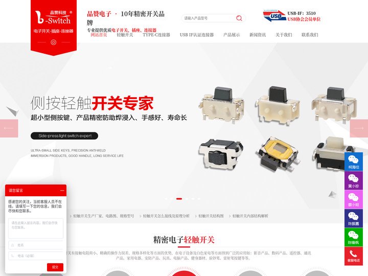 轻触开关-防水轻触开关-TYPE-C连接器-TYPE-C母座厂家-品赞电子