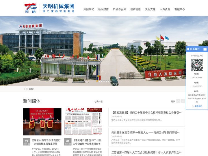 江苏天明机械集团有限公司