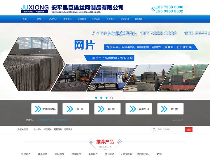 隧道钢筋网片-桥梁钢筋网-煤矿支护网-地暖网片-安平县巨雄丝网制品有限公司