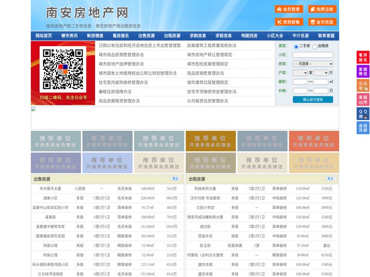 南安房地产网-南安房产网-南安二手房