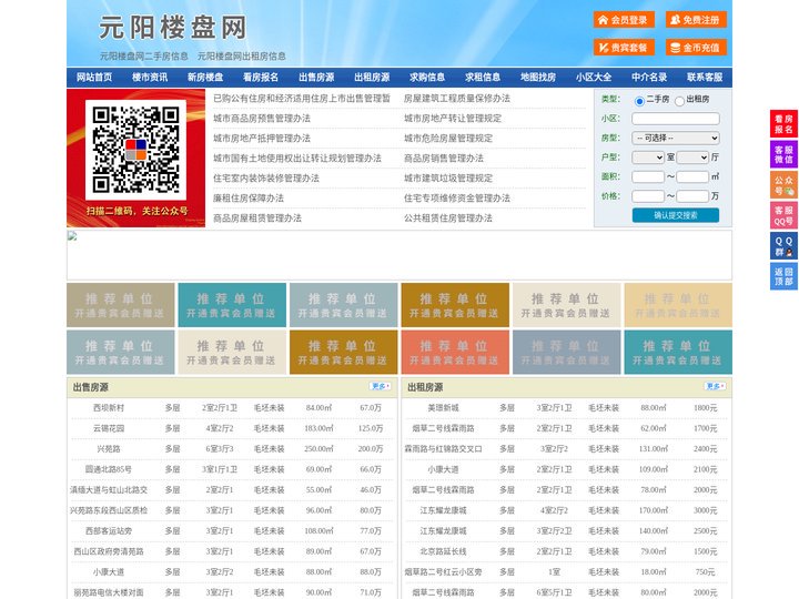 元阳楼盘网-元阳房产网-元阳二手房