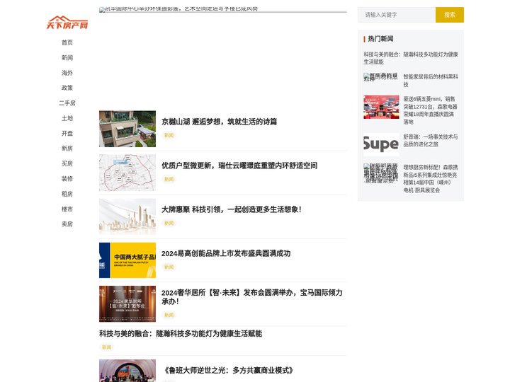 天下房产网 – 最专业的新闻资讯平台
