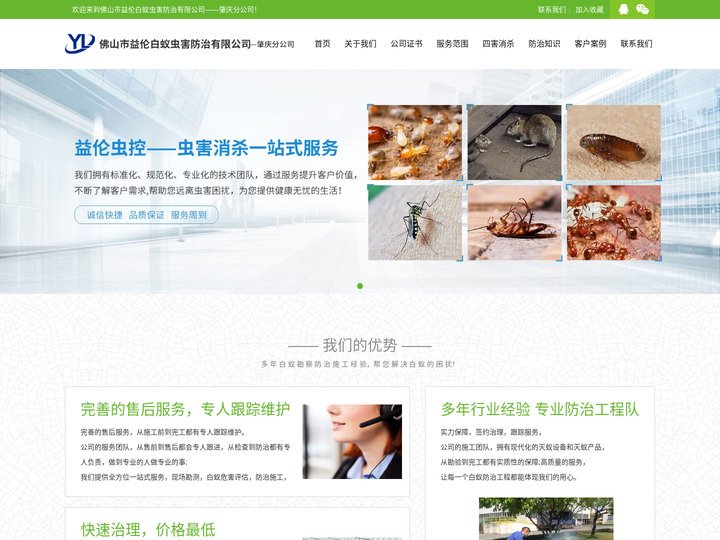 肇庆白蚁防治,高要杀虫灭鼠公司,四会消杀公司,肇庆除四害公司,肇庆虫害防治公司,肇庆四害防治公司,肇庆有害生物防控公司