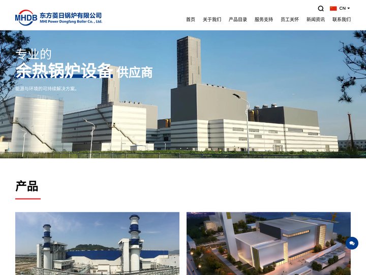 东方菱日锅炉有限公司（MHDB）