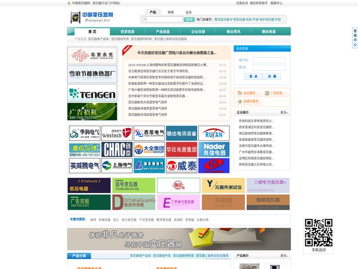 中国变压器网