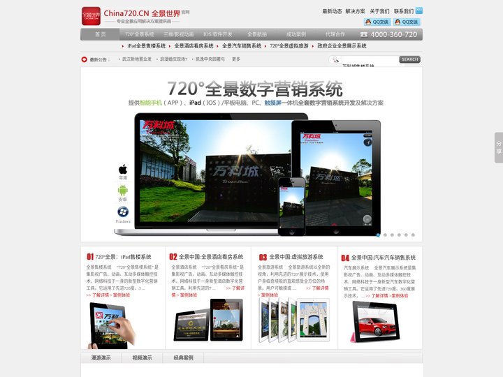 720全景世界官网-全景世界是国内360全景拍摄技术一流的全景技术服务提供商！企业宣传片制作,虚拟漫游,全息投影,网上展