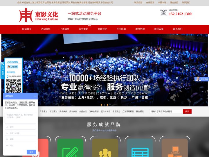 上海年会策划_会议会务策划_新品发布会策划_周年/开业庆典演出策划公司