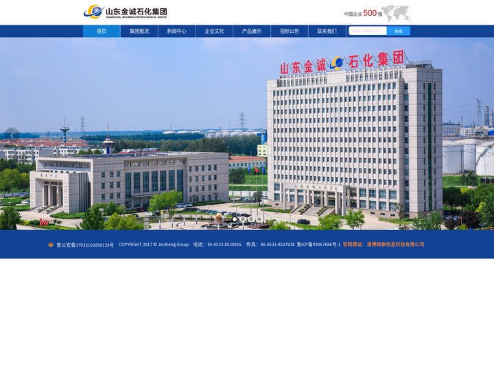 首页-山东金诚石化集团