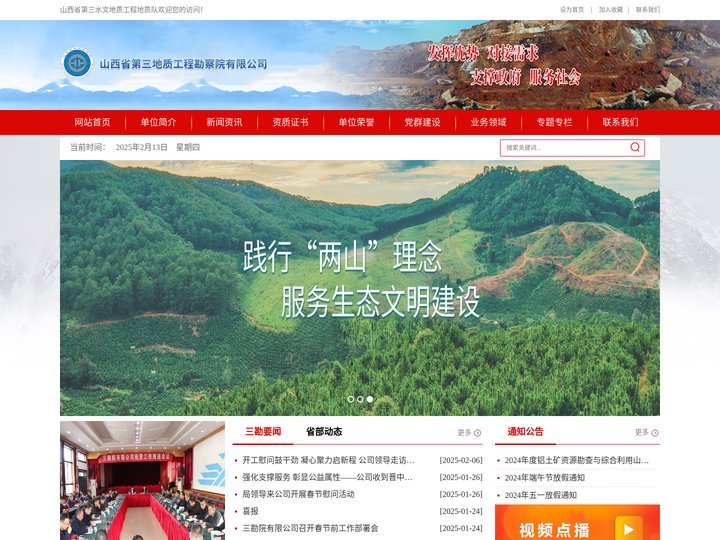 山西省第三地质工程勘察院