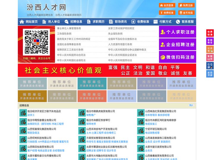 汾西人才网-汾西招聘网-汾西人才市场