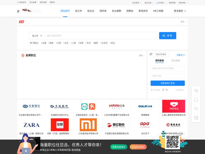 觅职 觅职人才网(www.imizhi.cn)——更懂运营的地方人才招聘系统