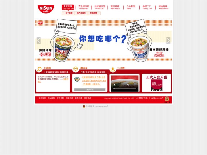 日清食品官方网站