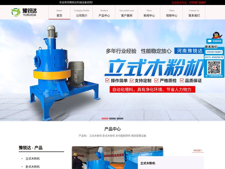 木粉机_木材磨粉机_木材打粉机_研磨机_锯末立式木粉机_河南豫锐达机械制造有限公司