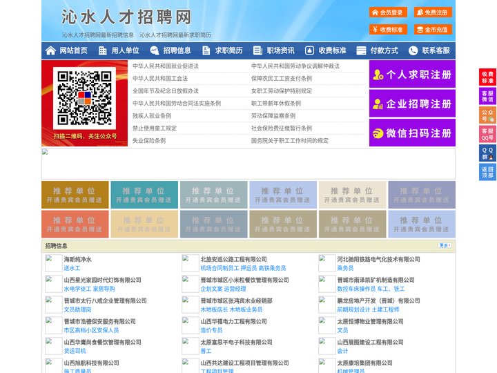 沁水人才招聘网-沁水人才网-沁水招聘网