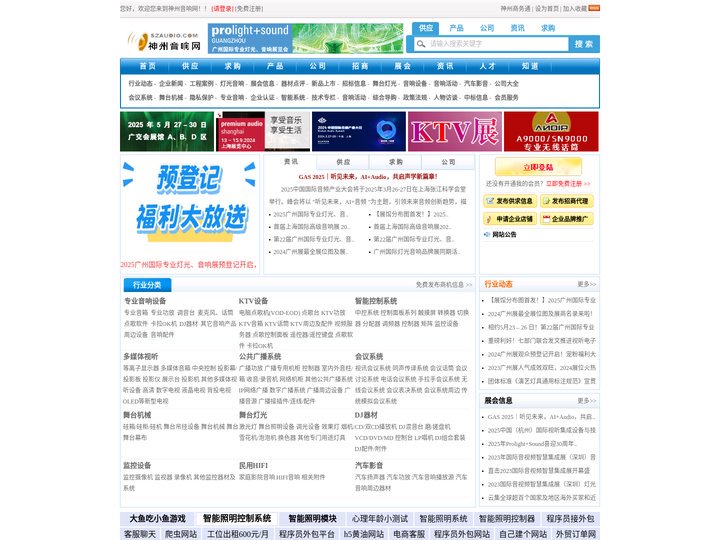 神州音响网-专业灯光音响行业门户网站及网络贸易平台