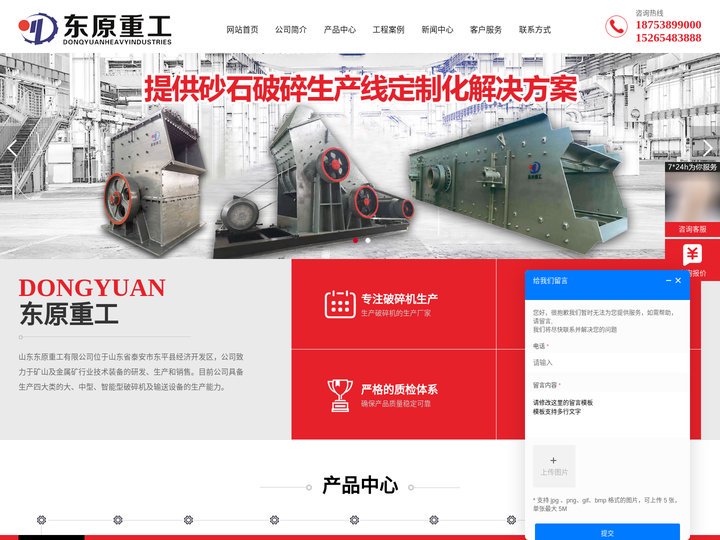 山东破碎机-河北破碎机-破碎机厂家-山东东原重工有限公司