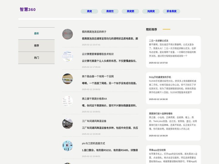 智慧360