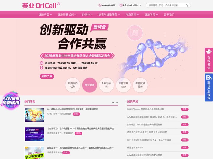 赛业OriCell-间充质干细胞|细胞系|成骨诱导培养基|进口胎牛血清