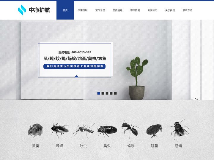 北京灭蟑螂|灭鼠|消杀|杀虫|除虫|公司_灭蚂蚁|灭四害|虫控公司--北京中净护航