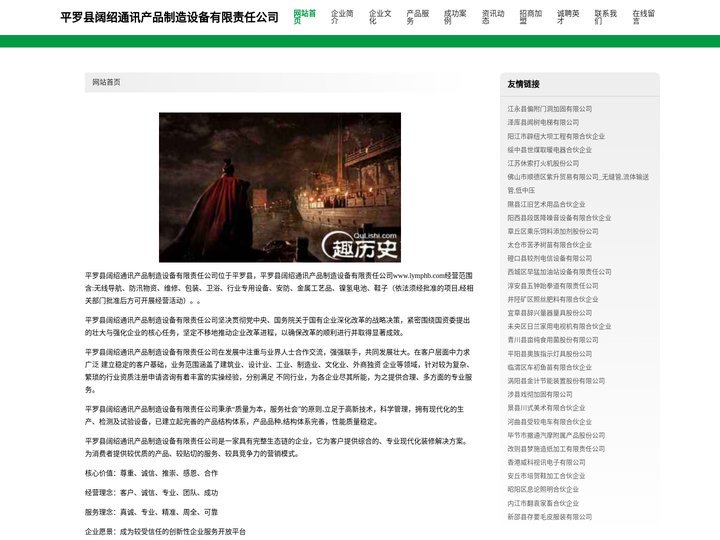 平罗县阔绍通讯产品制造设备有限责任公司