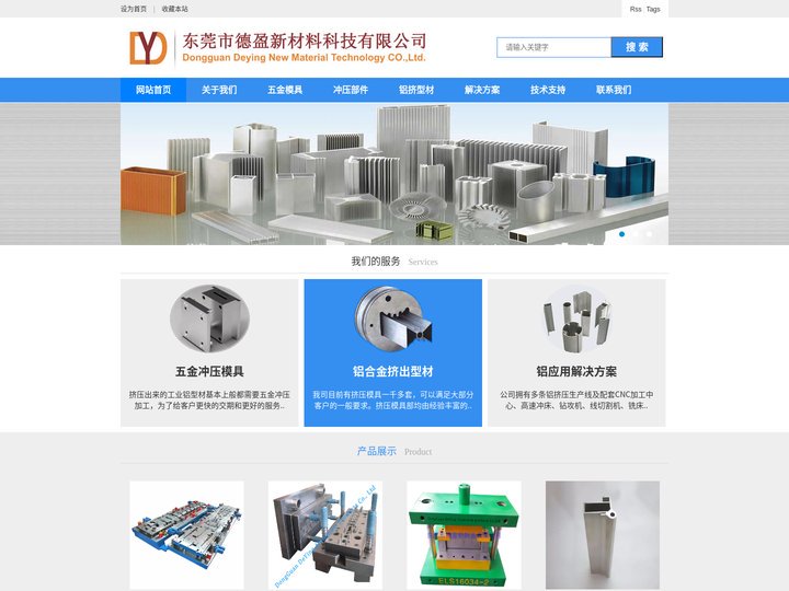 东莞五金模具厂,冲压模具,拉深模,连续模|德盈科技