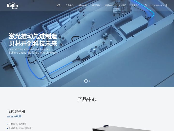 苏州贝林激光有限公司